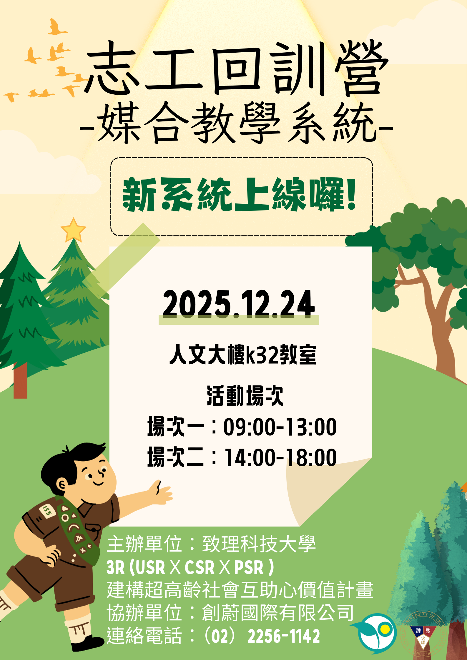 創蔚國際協助致理科大「就醫媒合系統」正式上線，圓滿完成志工回訓教育訓練