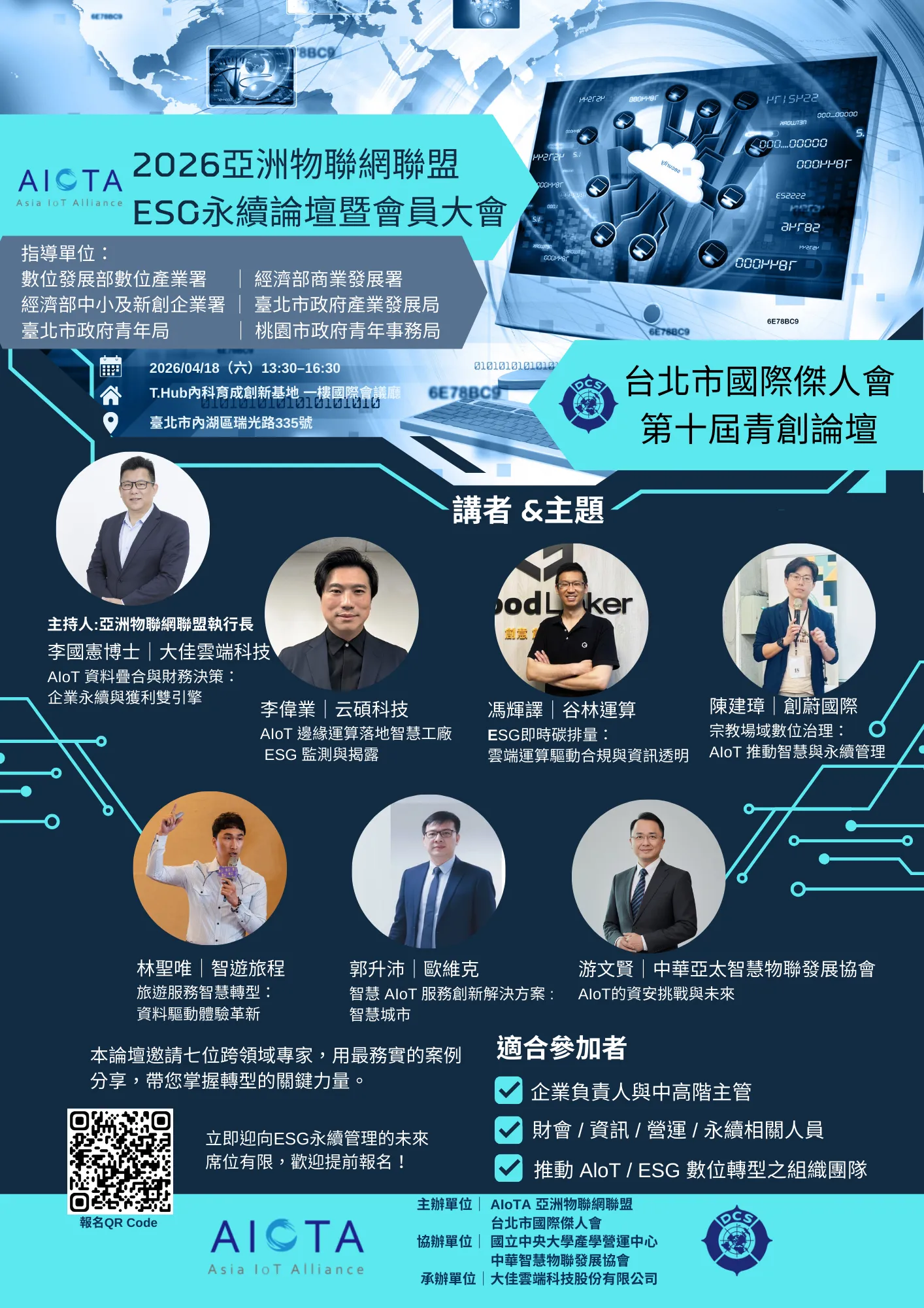 【專題報導】引領傳統走向智慧：創蔚國際受邀 2026 AIoTA 論壇，深度解析宗教場域數位轉型