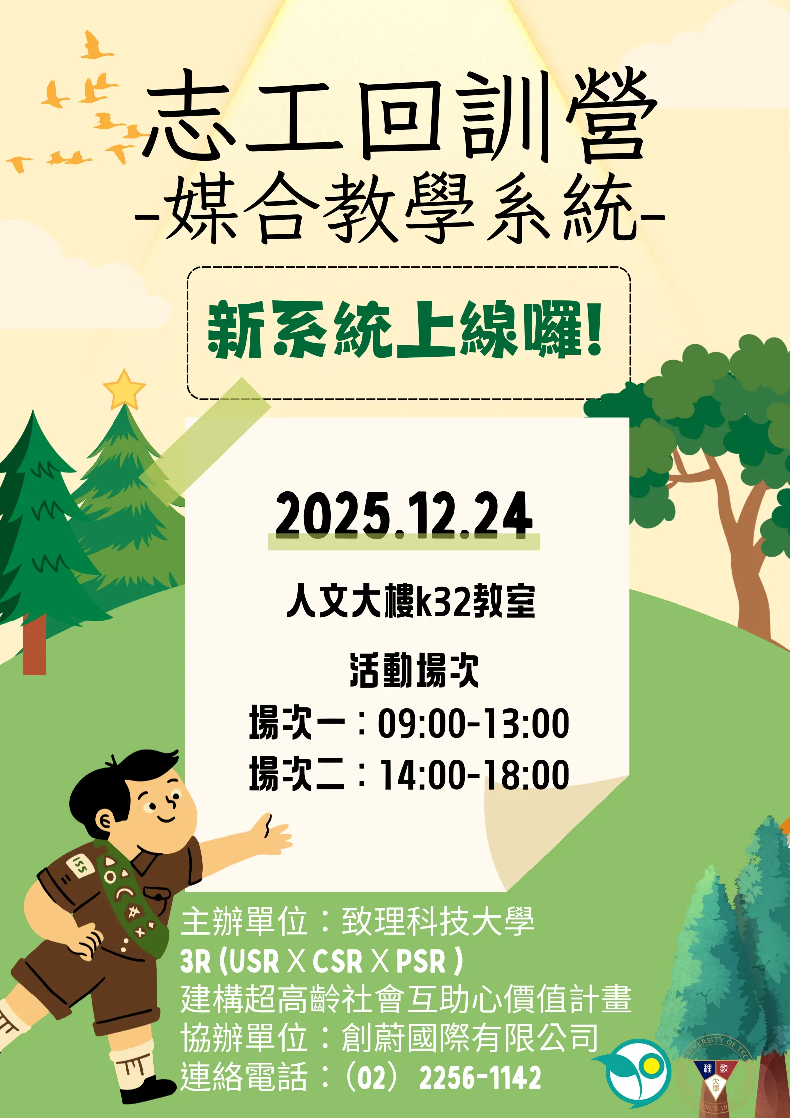 創蔚國際協助致理科大「就醫媒合系統」正式上線，圓滿完成志工回訓教育訓練