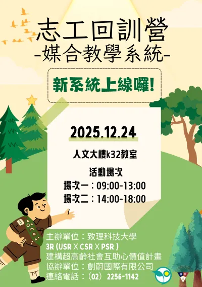 創蔚國際協助致理科大「就醫媒合系統」正式上線，圓滿完成志工回訓教育訓練